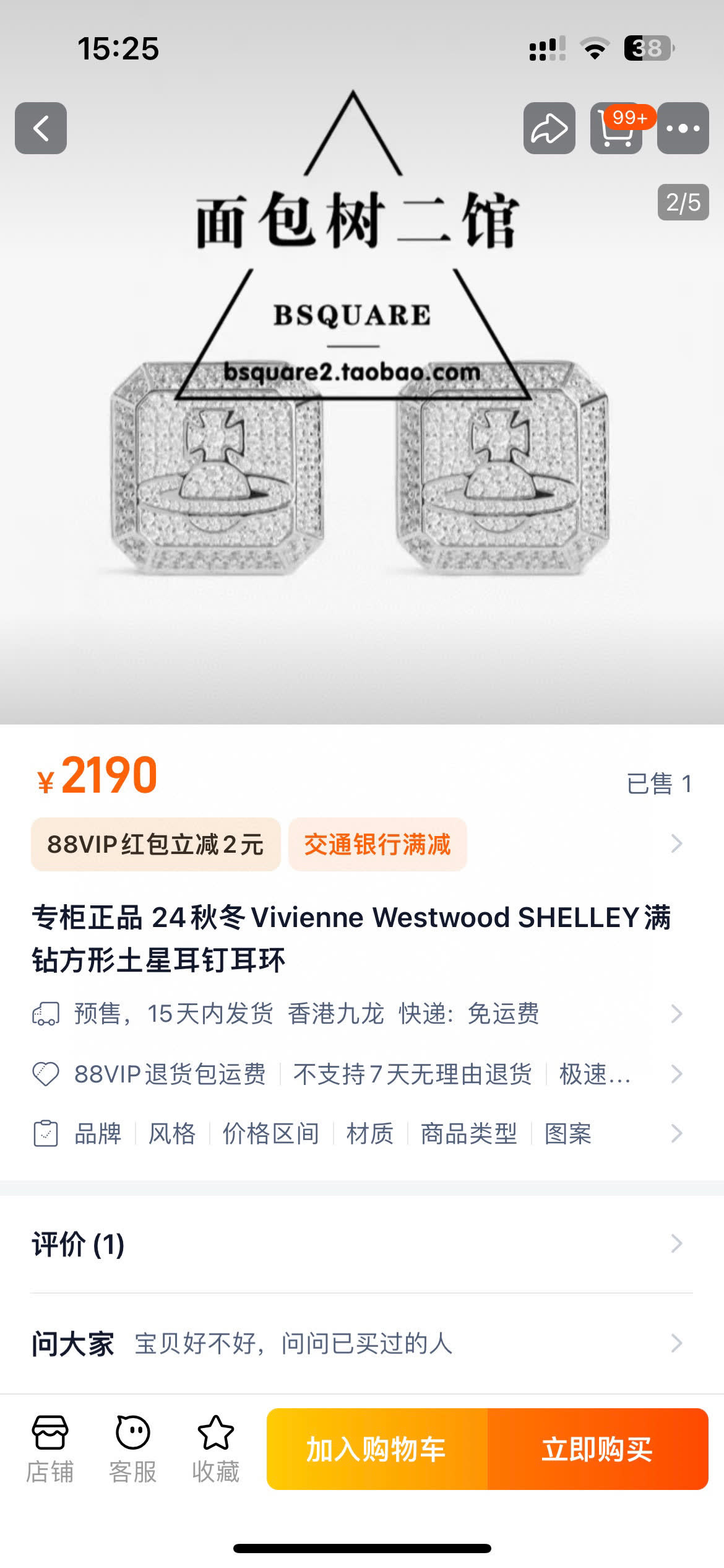 Vivienne Westwood Anglomania Octagon Stud Earrings